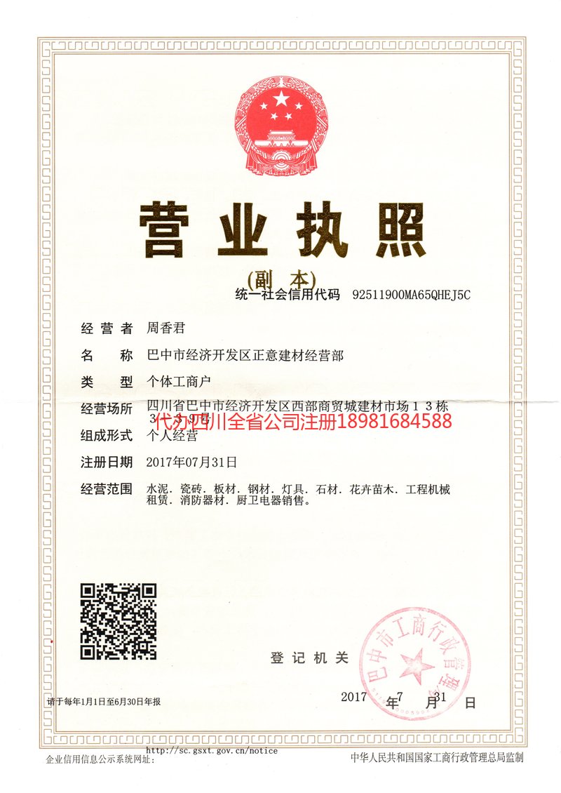 汾阳汾阳正意建材经营部