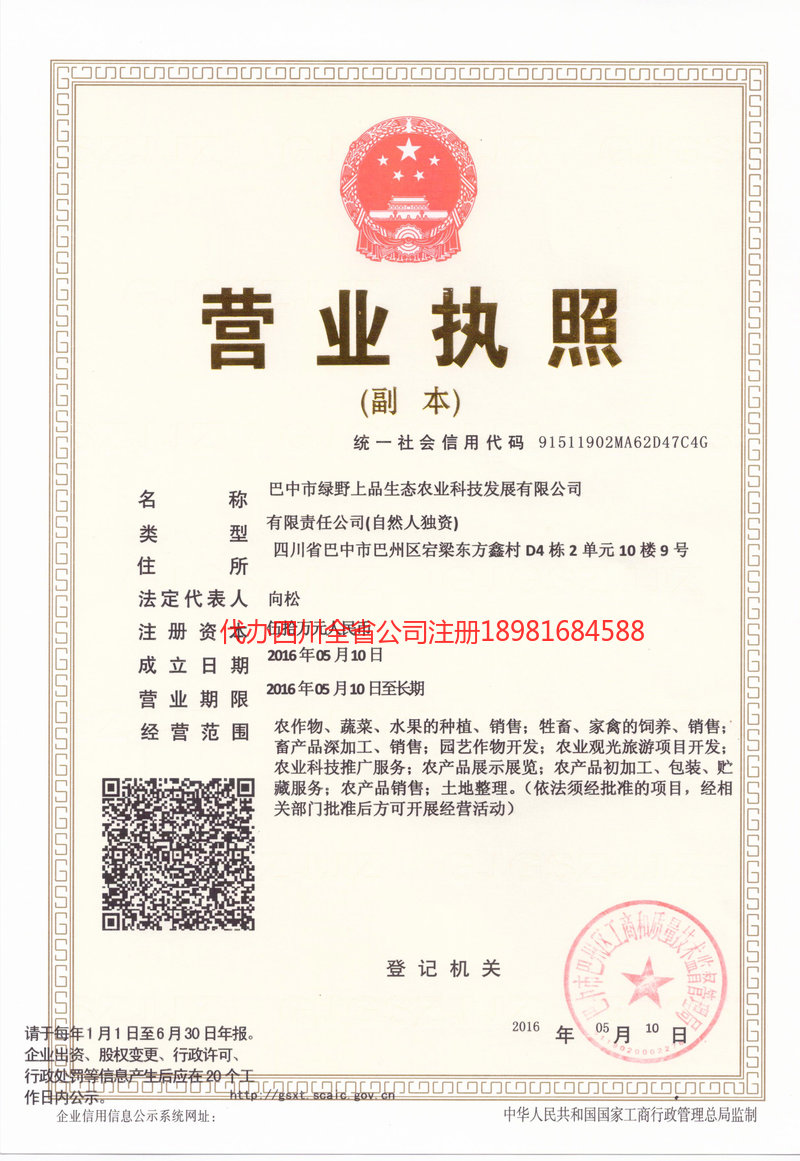 汾阳汾阳绿野上品生态农业科技发展有限公司