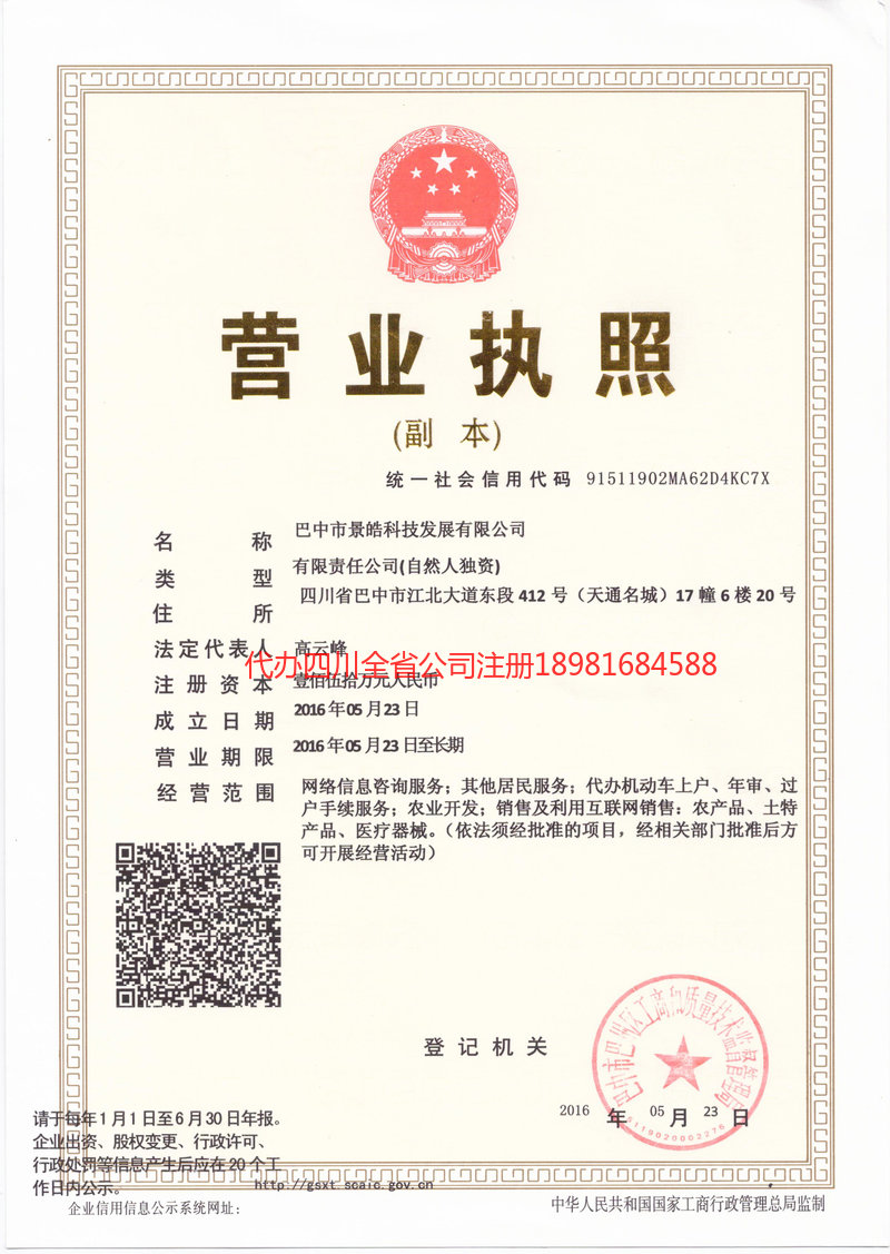 汾阳汾阳景皓科技发展有限公司