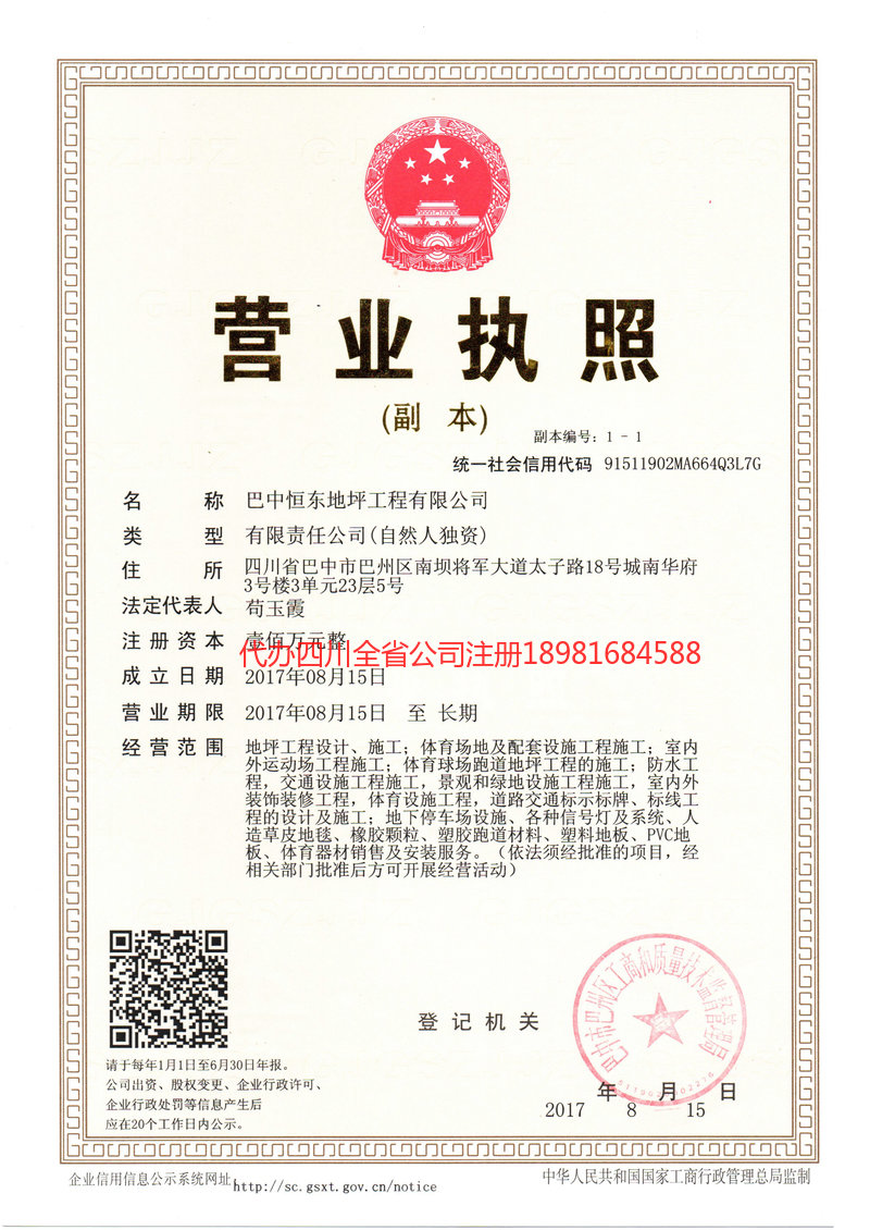 汾阳汾阳恒东地坪工程有限公司