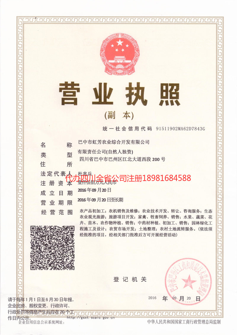 汾阳汾阳虹芳农业综合开发有限公司