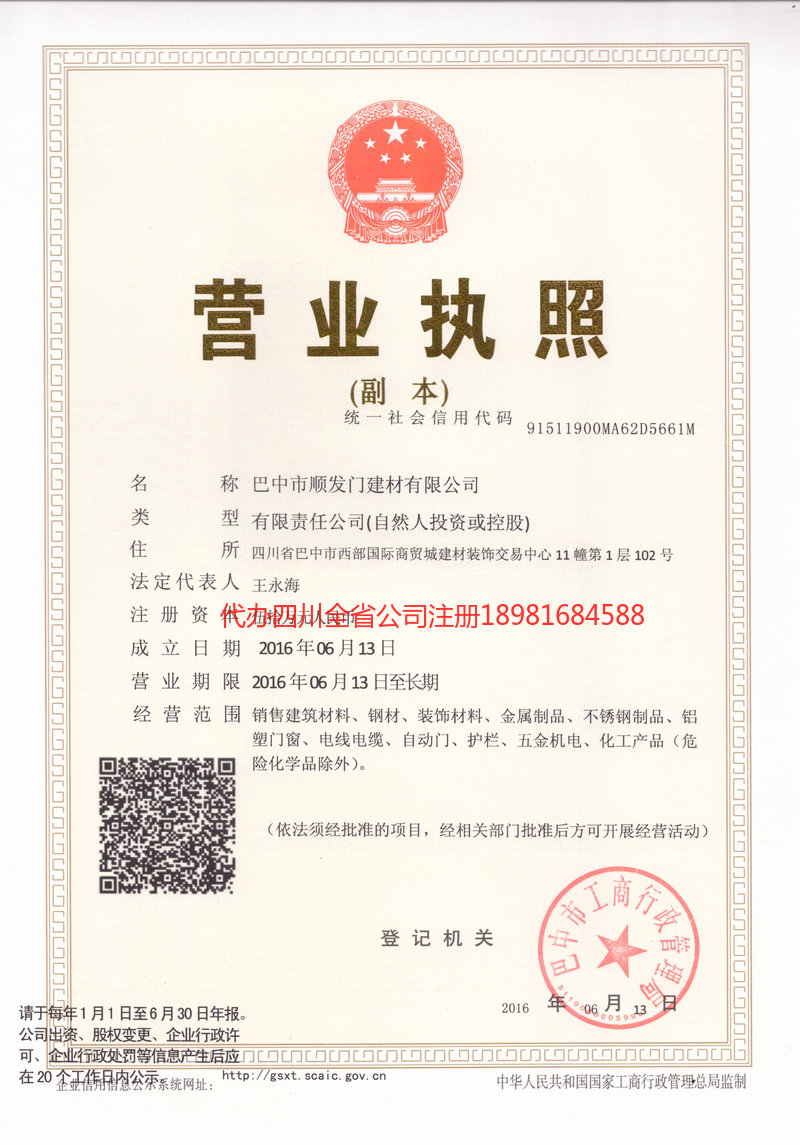 汾阳汾阳顺发门建材有限公司