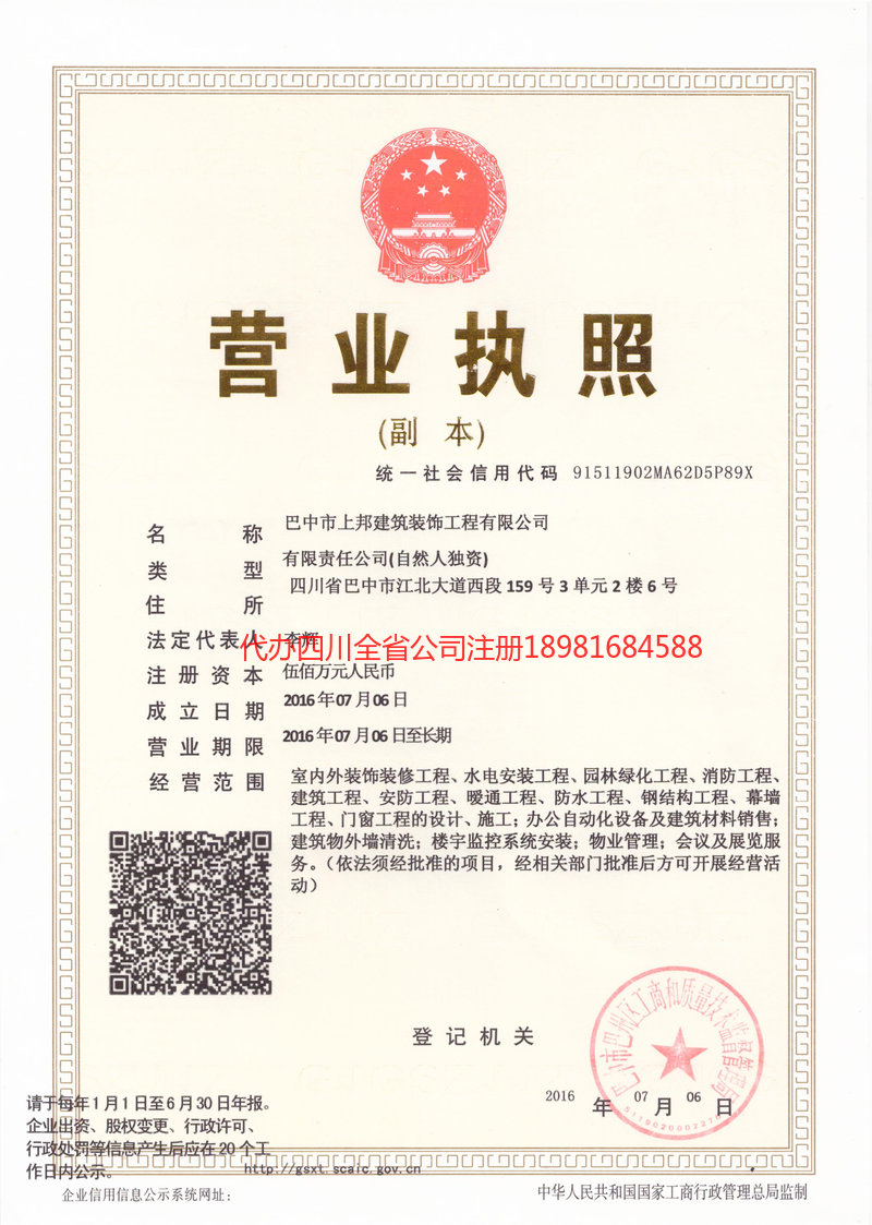 汾阳汾阳上邦建筑装饰工程有限公司