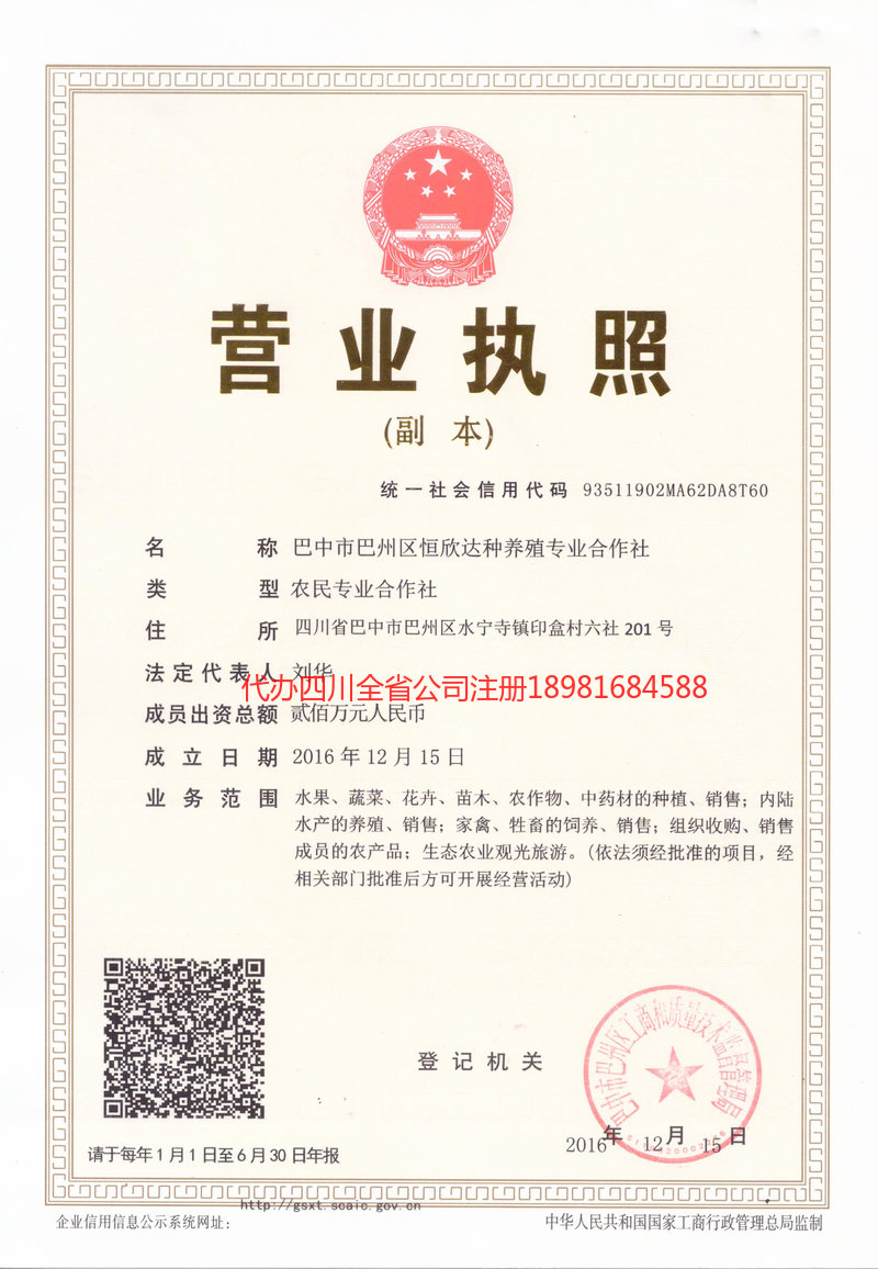 汾阳汾阳恒欣达种养殖专业合作社