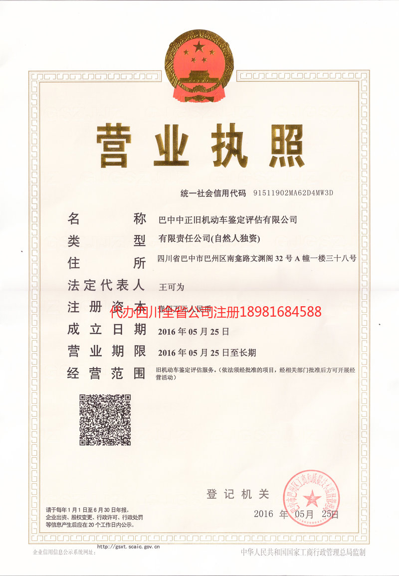 汾阳汾阳正旧机动车鉴定评估有限公司