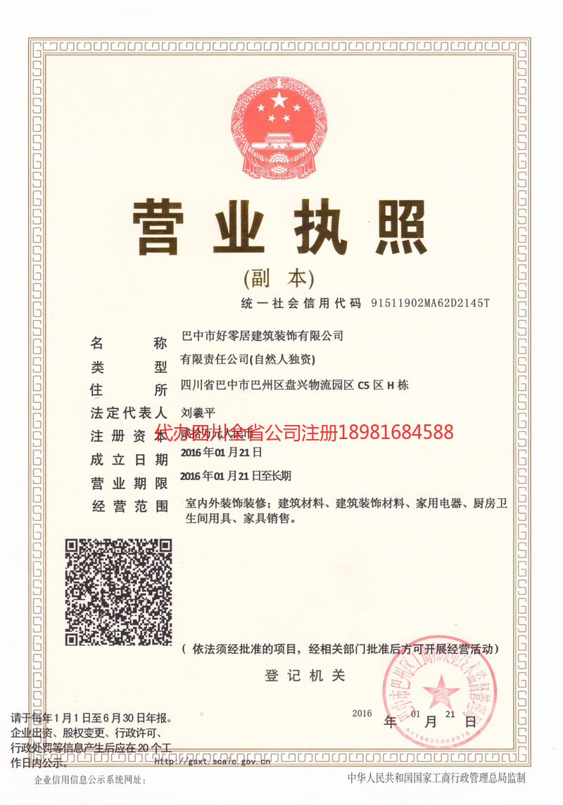 汾阳汾阳好零居建筑装饰有限公司