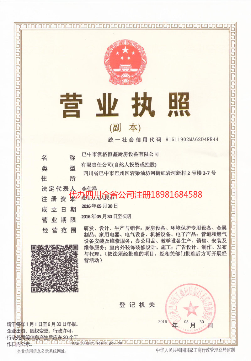 汾阳汾阳派格恒鑫厨房设备有限公司