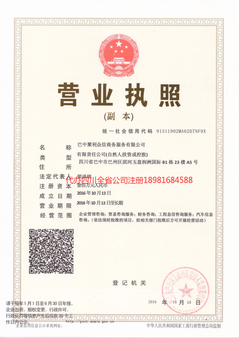 汾阳汾阳聚利众信商务服务有限公司